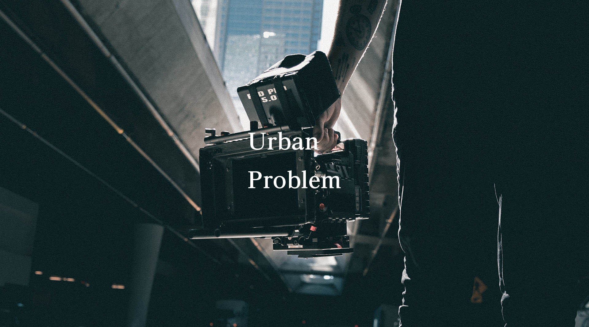 「都市問題」とは